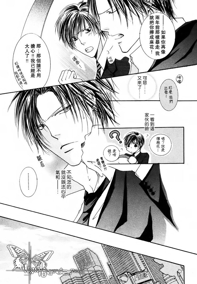 [Mayama Jun] Kono Akuma Me! [Chinese] - Page 19