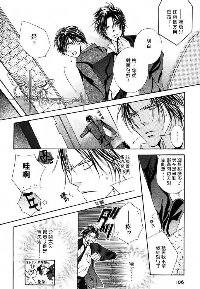 [Mayama Jun] Kono Akuma Me! [Chinese] - Page 20