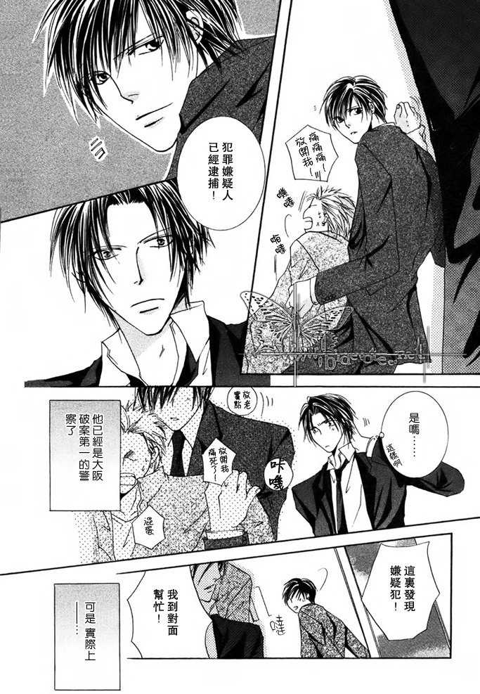 [Mayama Jun] Kono Akuma Me! [Chinese] - Page 21