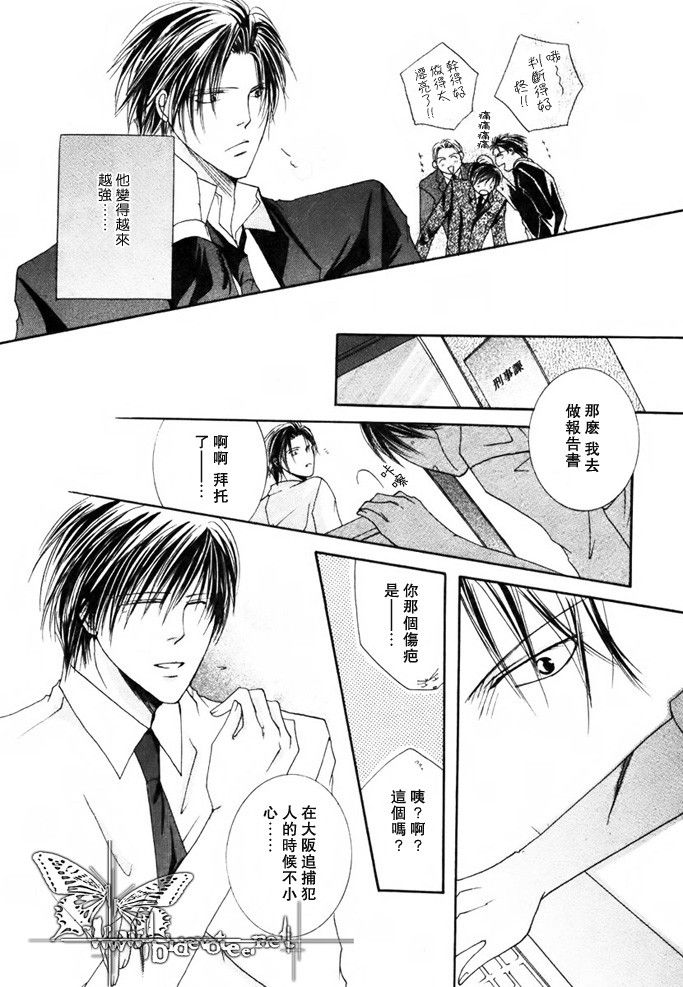 [Mayama Jun] Kono Akuma Me! [Chinese] - Page 22