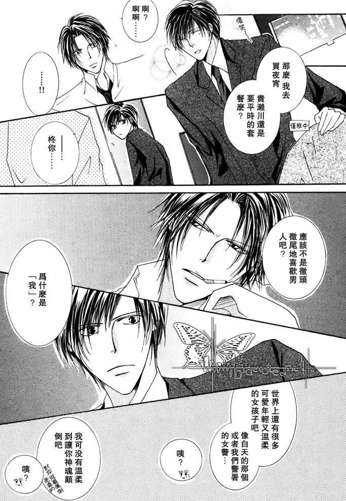 [Mayama Jun] Kono Akuma Me! [Chinese] - Page 25