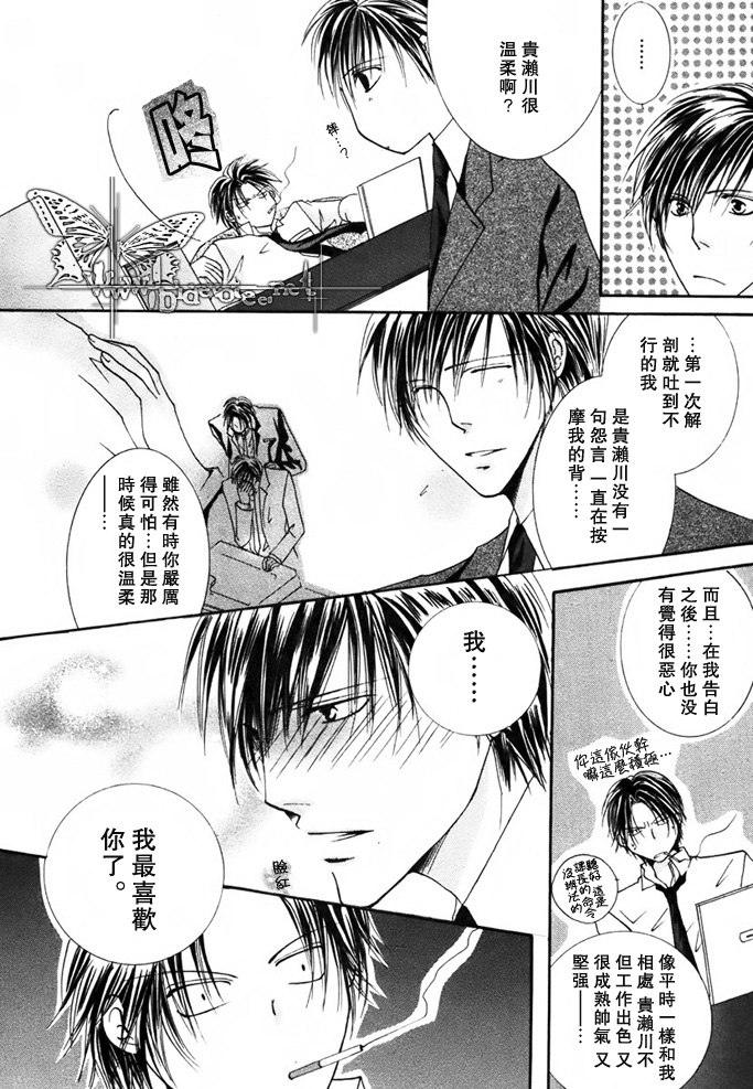 [Mayama Jun] Kono Akuma Me! [Chinese] - Page 26