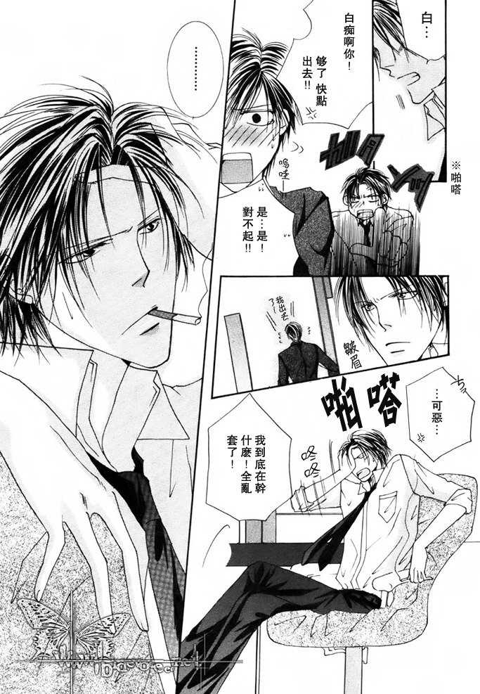 [Mayama Jun] Kono Akuma Me! [Chinese] - Page 27