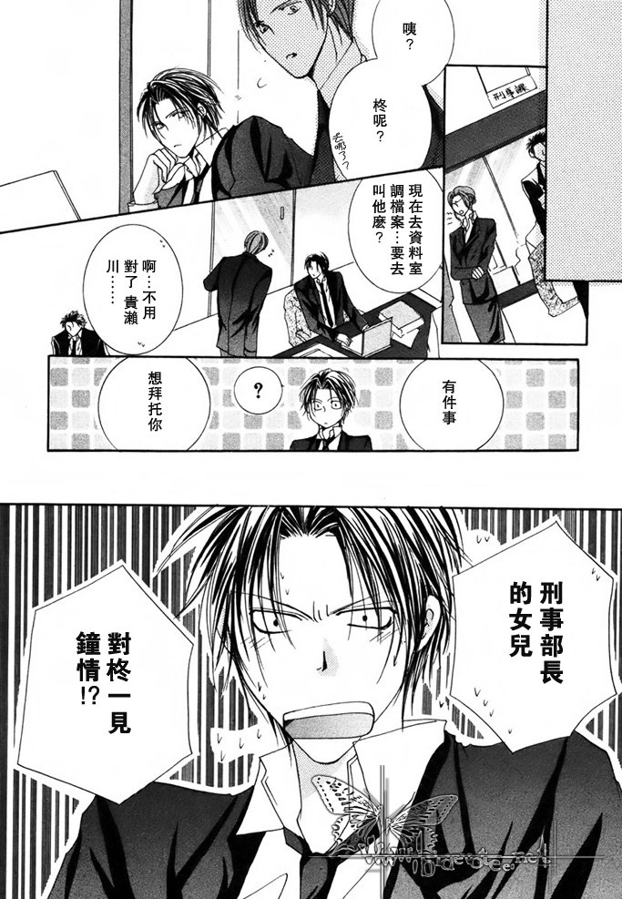 [Mayama Jun] Kono Akuma Me! [Chinese] - Page 28