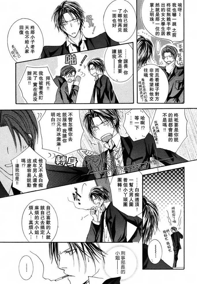 [Mayama Jun] Kono Akuma Me! [Chinese] - Page 29