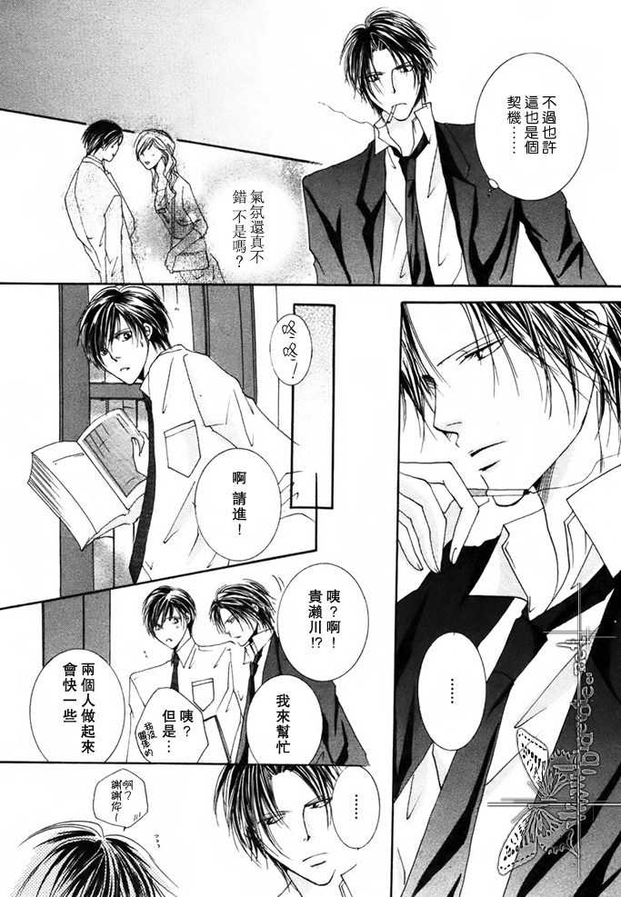 [Mayama Jun] Kono Akuma Me! [Chinese] - Page 30