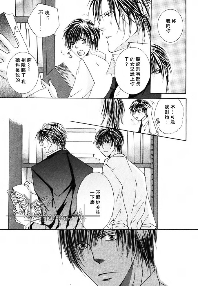 [Mayama Jun] Kono Akuma Me! [Chinese] - Page 31