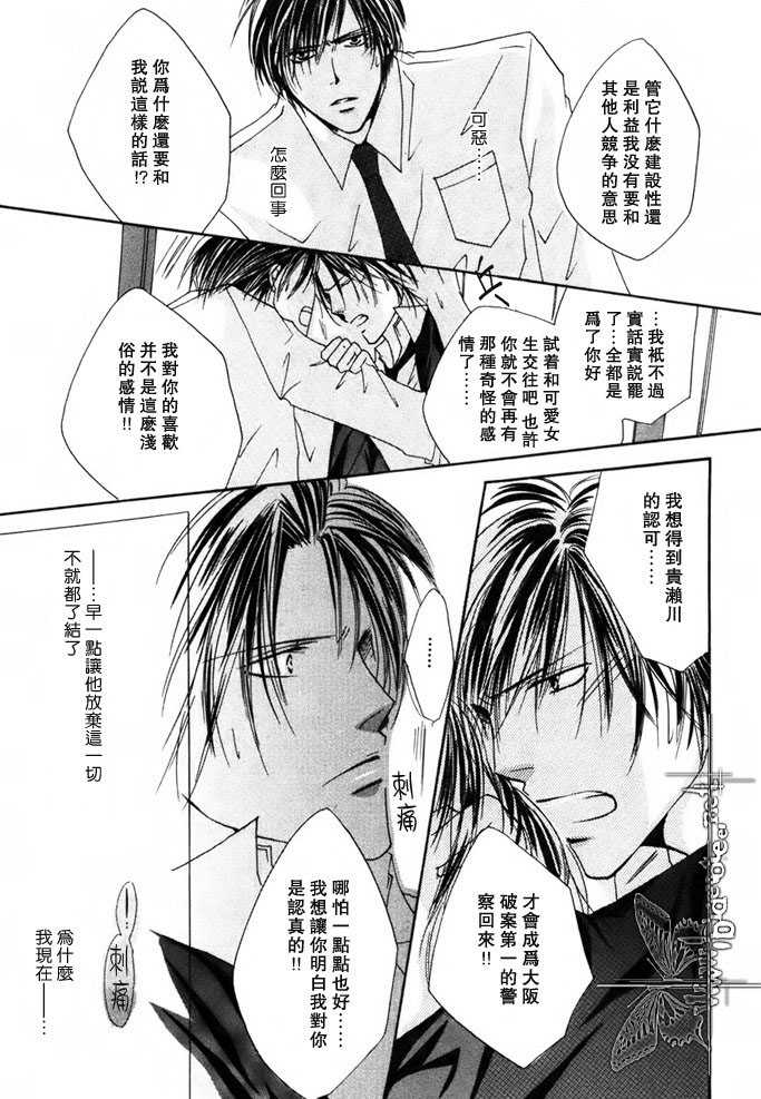 [Mayama Jun] Kono Akuma Me! [Chinese] - Page 35