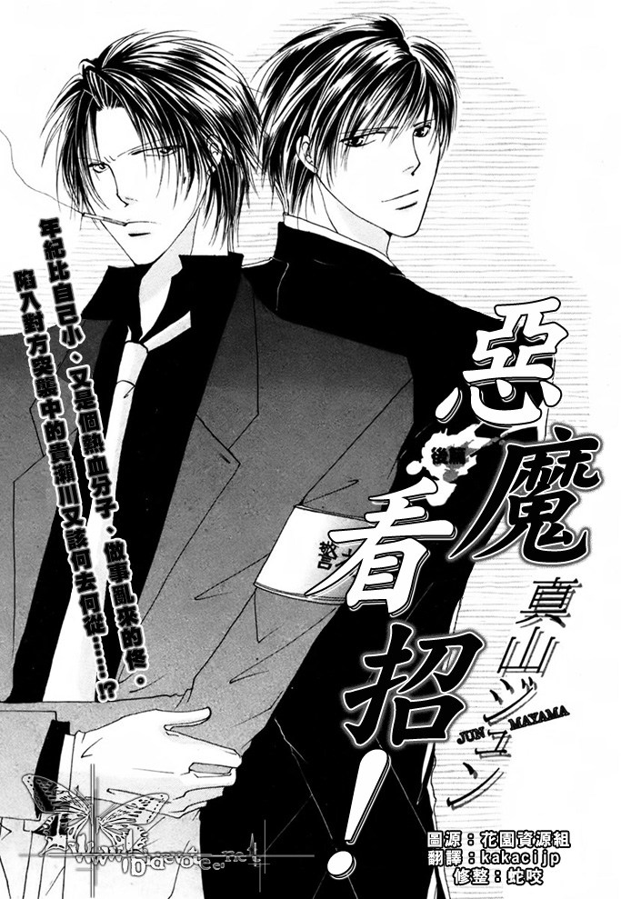 [Mayama Jun] Kono Akuma Me! [Chinese] - Page 37