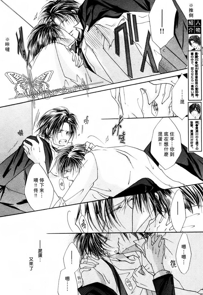 [Mayama Jun] Kono Akuma Me! [Chinese] - Page 40