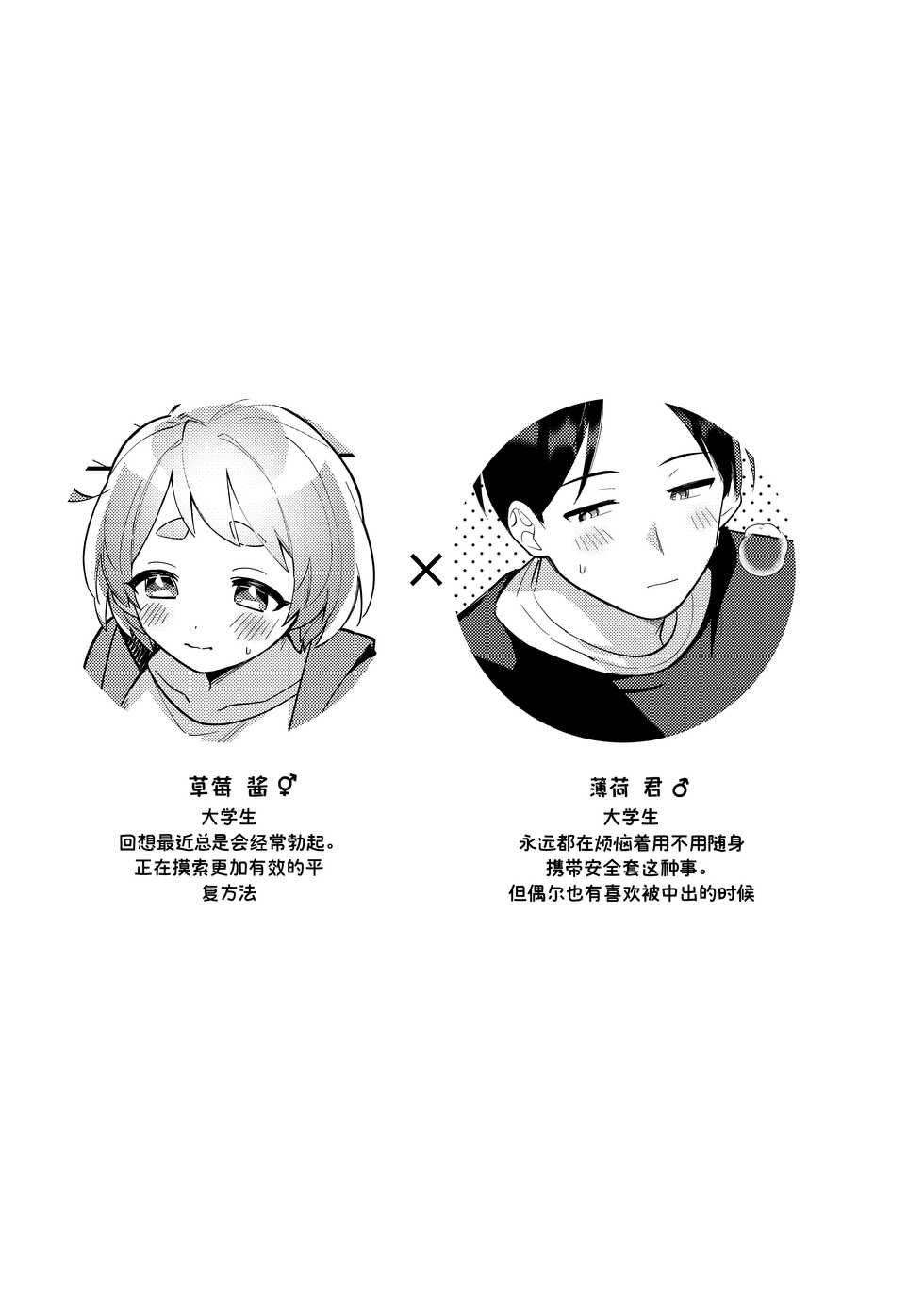 [Toketa Ice no Futa no Ura (Sakuraba Rokusuke)] Date-Chuu, Futari de Kossori xxx Suru Kai | 约会途中、两人一起秘密地行xxx之事篇 [Chinese] [蟹不肉不会再翻译个人翻译] [Decensored] [Digital] - Page 3