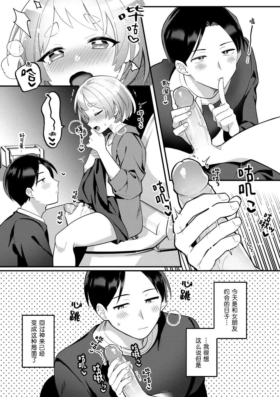 [Toketa Ice no Futa no Ura (Sakuraba Rokusuke)] Date-Chuu, Futari de Kossori xxx Suru Kai | 约会途中、两人一起秘密地行xxx之事篇 [Chinese] [蟹不肉不会再翻译个人翻译] [Decensored] [Digital] - Page 5