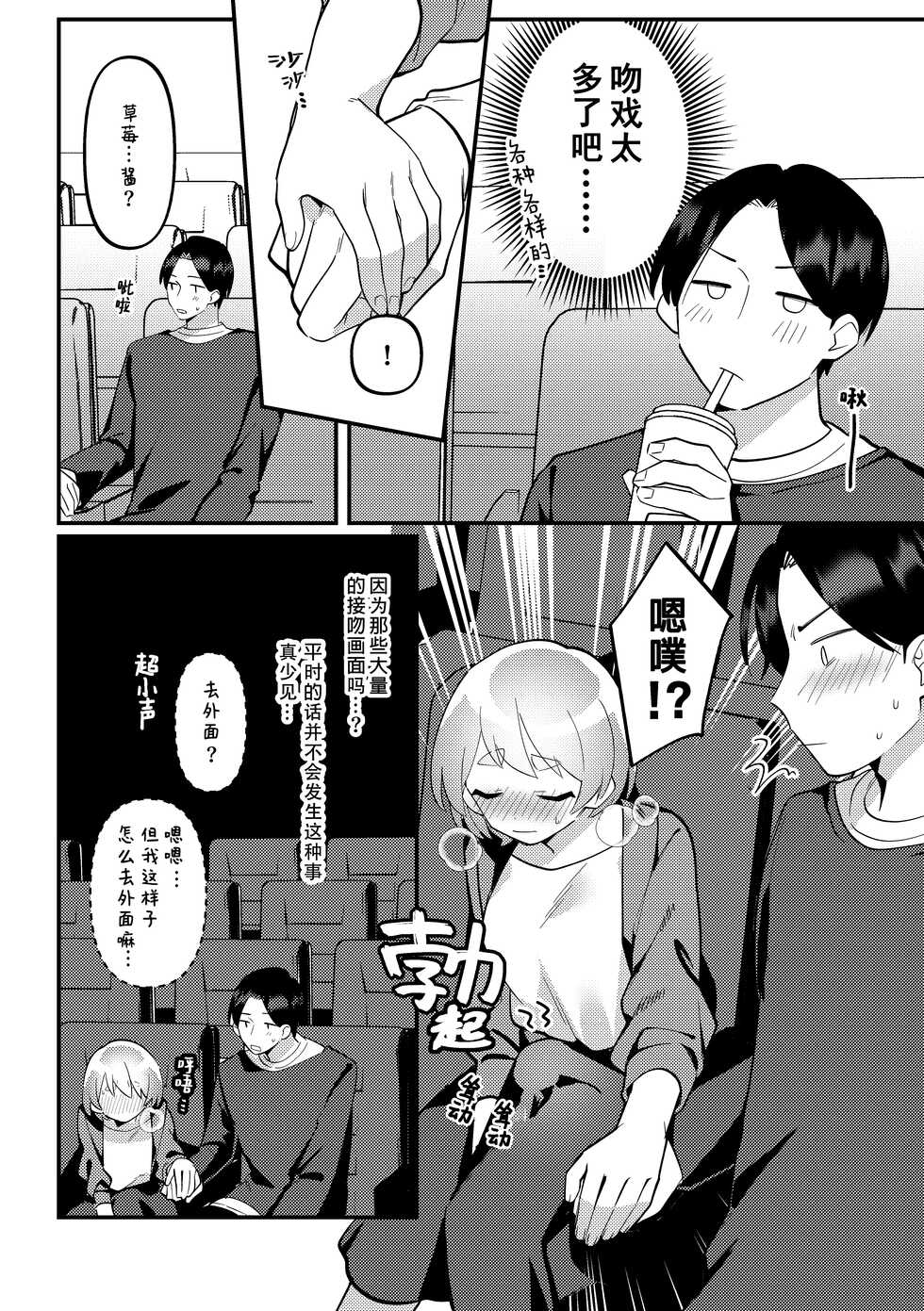 [Toketa Ice no Futa no Ura (Sakuraba Rokusuke)] Date-Chuu, Futari de Kossori xxx Suru Kai | 约会途中、两人一起秘密地行xxx之事篇 [Chinese] [蟹不肉不会再翻译个人翻译] [Decensored] [Digital] - Page 7