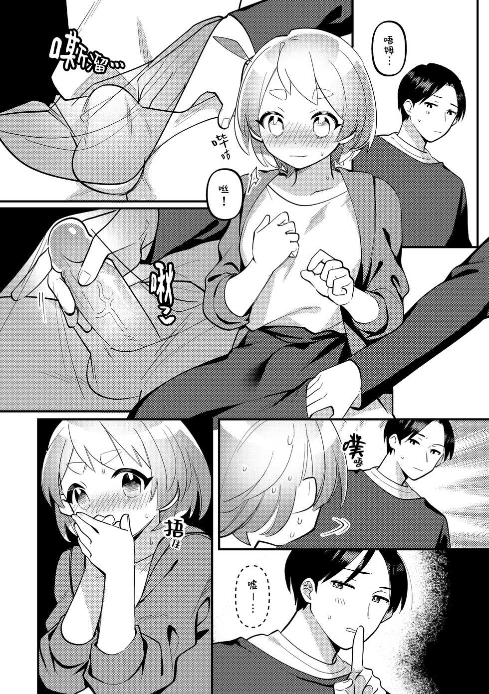 [Toketa Ice no Futa no Ura (Sakuraba Rokusuke)] Date-Chuu, Futari de Kossori xxx Suru Kai | 约会途中、两人一起秘密地行xxx之事篇 [Chinese] [蟹不肉不会再翻译个人翻译] [Decensored] [Digital] - Page 8