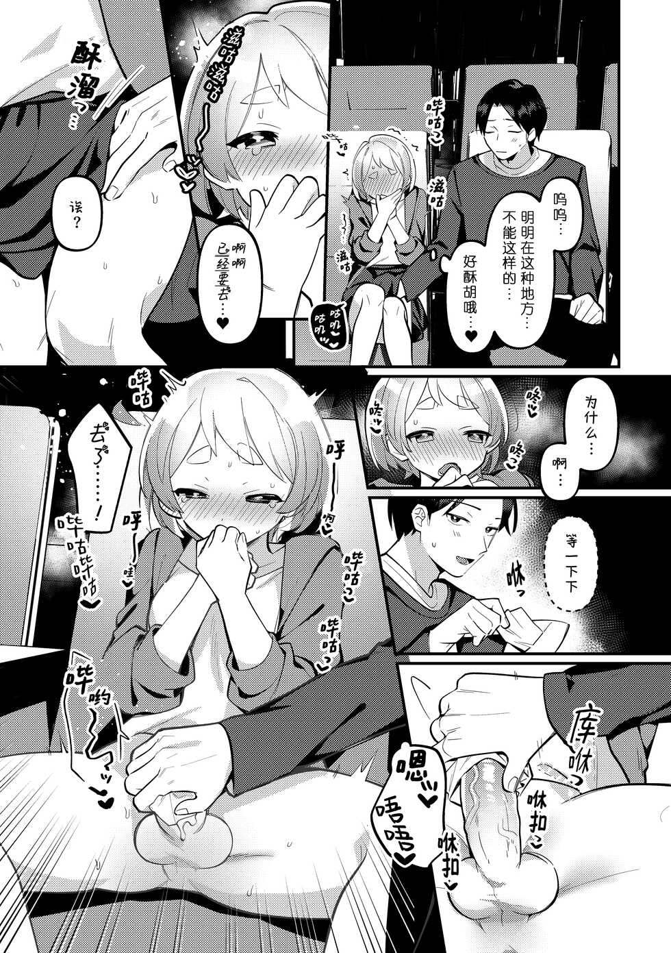 [Toketa Ice no Futa no Ura (Sakuraba Rokusuke)] Date-Chuu, Futari de Kossori xxx Suru Kai | 约会途中、两人一起秘密地行xxx之事篇 [Chinese] [蟹不肉不会再翻译个人翻译] [Decensored] [Digital] - Page 9