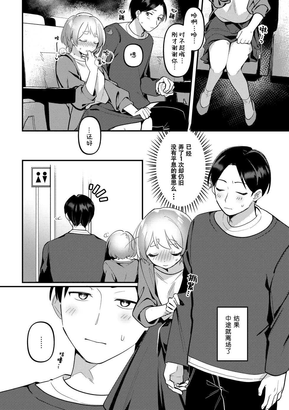 [Toketa Ice no Futa no Ura (Sakuraba Rokusuke)] Date-Chuu, Futari de Kossori xxx Suru Kai | 约会途中、两人一起秘密地行xxx之事篇 [Chinese] [蟹不肉不会再翻译个人翻译] [Decensored] [Digital] - Page 10