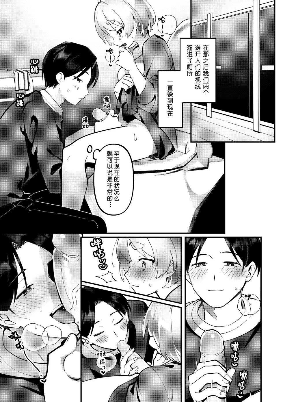 [Toketa Ice no Futa no Ura (Sakuraba Rokusuke)] Date-Chuu, Futari de Kossori xxx Suru Kai | 约会途中、两人一起秘密地行xxx之事篇 [Chinese] [蟹不肉不会再翻译个人翻译] [Decensored] [Digital] - Page 11