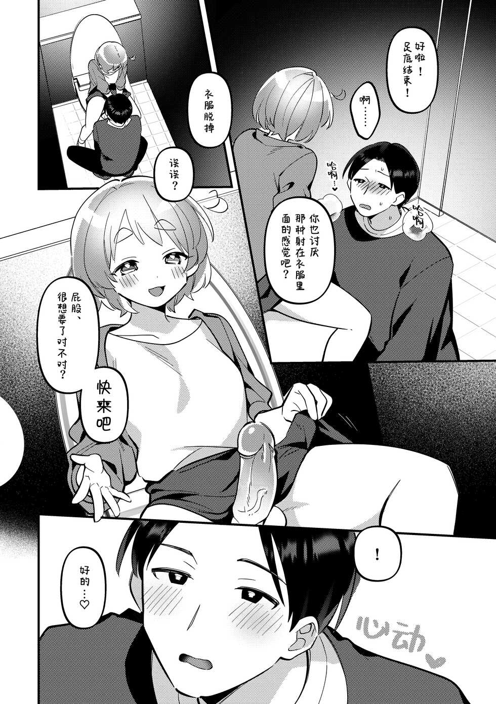 [Toketa Ice no Futa no Ura (Sakuraba Rokusuke)] Date-Chuu, Futari de Kossori xxx Suru Kai | 约会途中、两人一起秘密地行xxx之事篇 [Chinese] [蟹不肉不会再翻译个人翻译] [Decensored] [Digital] - Page 15