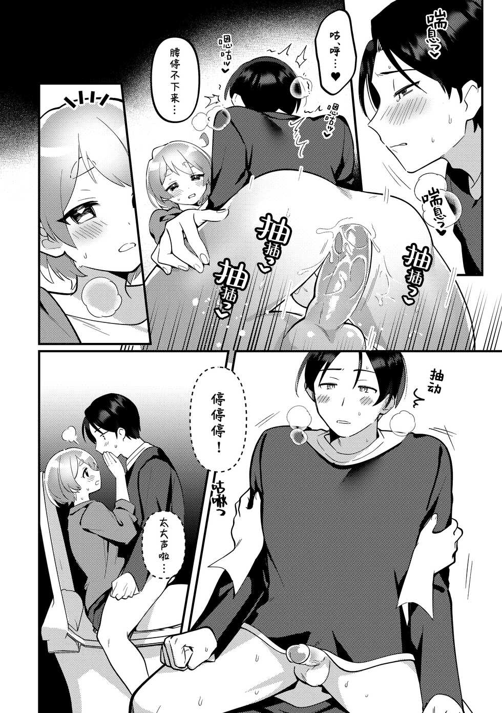 [Toketa Ice no Futa no Ura (Sakuraba Rokusuke)] Date-Chuu, Futari de Kossori xxx Suru Kai | 约会途中、两人一起秘密地行xxx之事篇 [Chinese] [蟹不肉不会再翻译个人翻译] [Decensored] [Digital] - Page 17