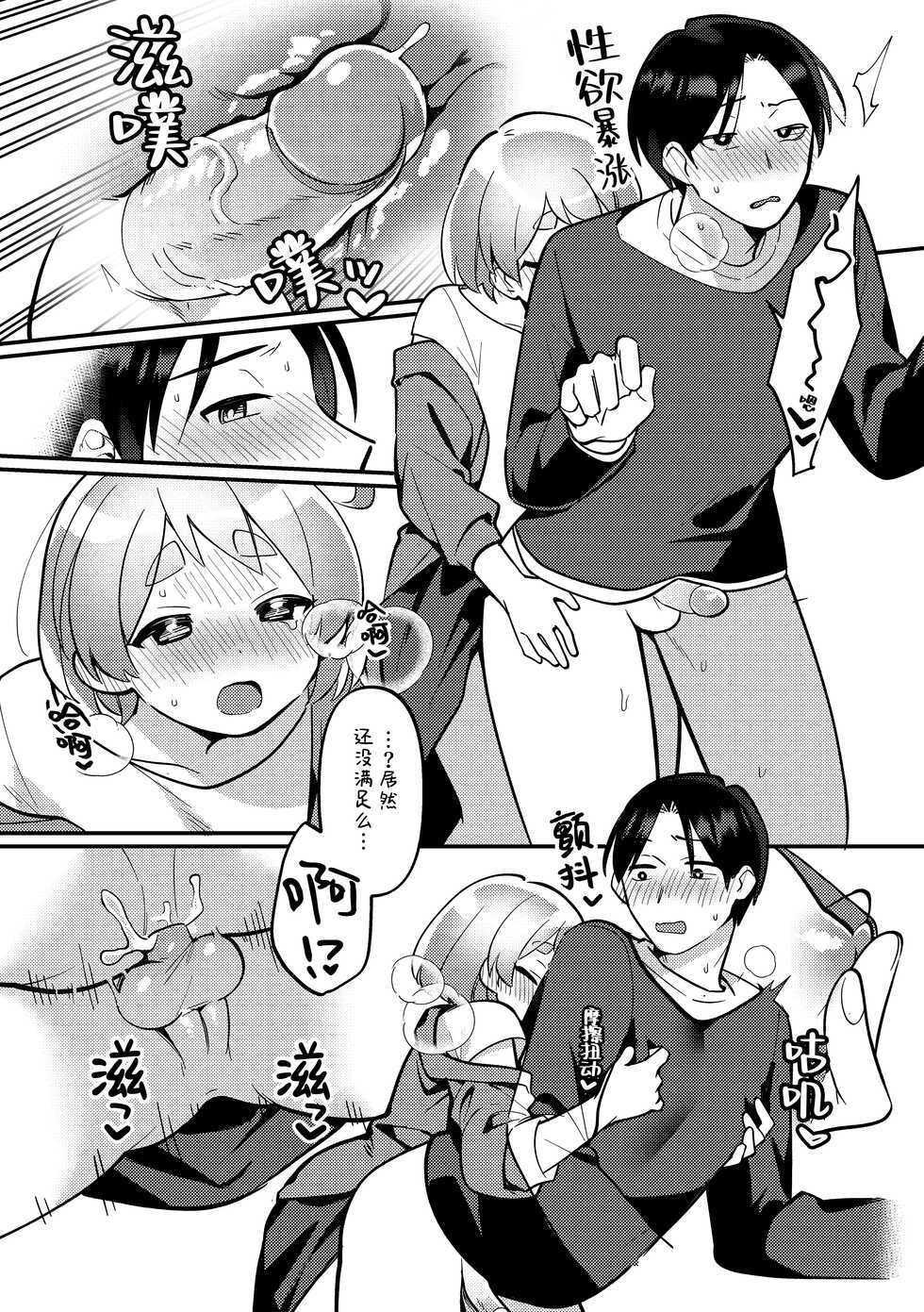 [Toketa Ice no Futa no Ura (Sakuraba Rokusuke)] Date-Chuu, Futari de Kossori xxx Suru Kai | 约会途中、两人一起秘密地行xxx之事篇 [Chinese] [蟹不肉不会再翻译个人翻译] [Decensored] [Digital] - Page 24