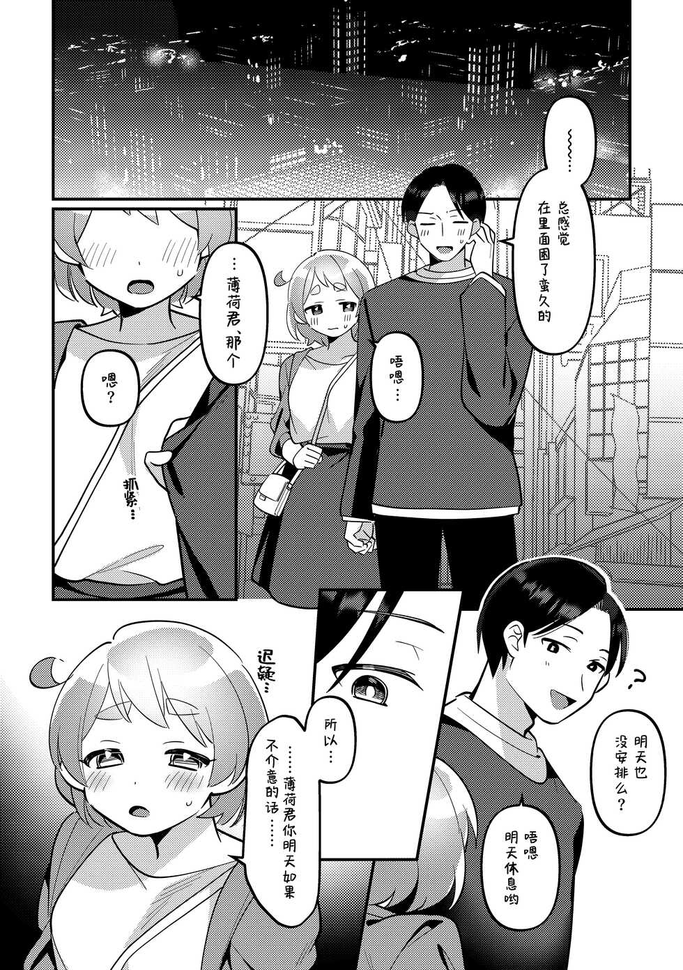 [Toketa Ice no Futa no Ura (Sakuraba Rokusuke)] Date-Chuu, Futari de Kossori xxx Suru Kai | 约会途中、两人一起秘密地行xxx之事篇 [Chinese] [蟹不肉不会再翻译个人翻译] [Decensored] [Digital] - Page 28