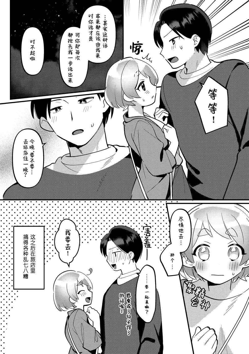 [Toketa Ice no Futa no Ura (Sakuraba Rokusuke)] Date-Chuu, Futari de Kossori xxx Suru Kai | 约会途中、两人一起秘密地行xxx之事篇 [Chinese] [蟹不肉不会再翻译个人翻译] [Decensored] [Digital] - Page 29