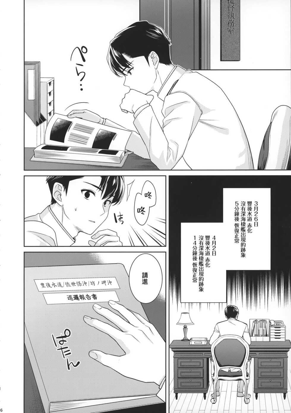 [Rosapersica (Ichinomiya)] Yoru Yahagi 15 (Kantai Collection -KanColle-) [Chinese] [Angiris Council漢化组] [2023-01-12] - Page 5