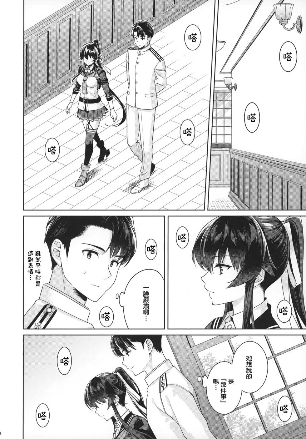 [Rosapersica (Ichinomiya)] Yoru Yahagi 15 (Kantai Collection -KanColle-) [Chinese] [Angiris Council漢化组] [2023-01-12] - Page 7