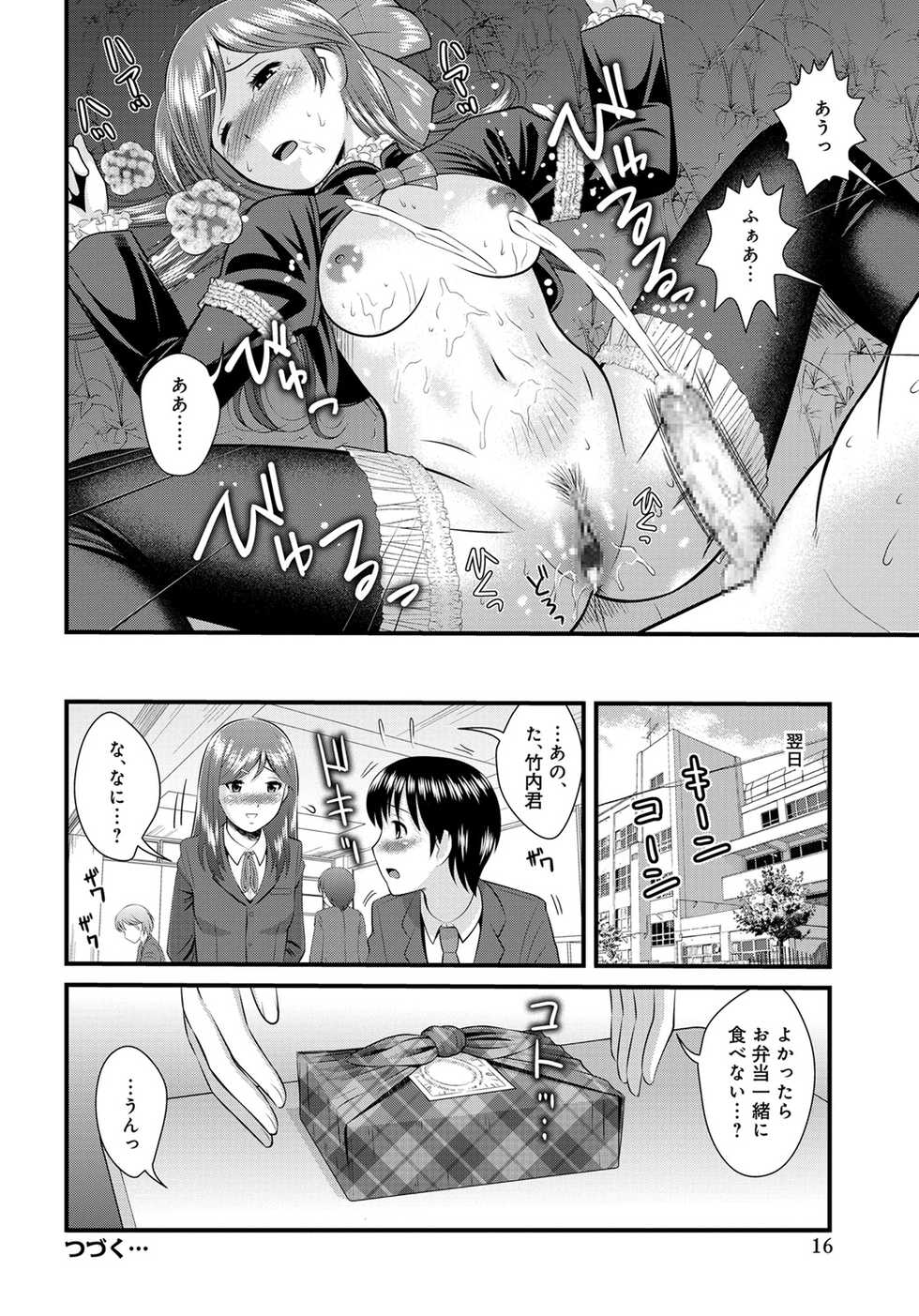 [ToWeR] Secret Market ~Seishounen Kouryuu Gaiden~ (WEB Ban COMIC Gekiyaba! Vol. 25) - Page 32