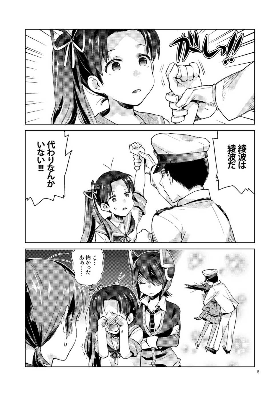 [Aihara Otome (Nyoriko)] Shirayuki to Koisuru Hibi Sairokushuu (Kantai Collection -KanColle-) [Digital] - Page 4