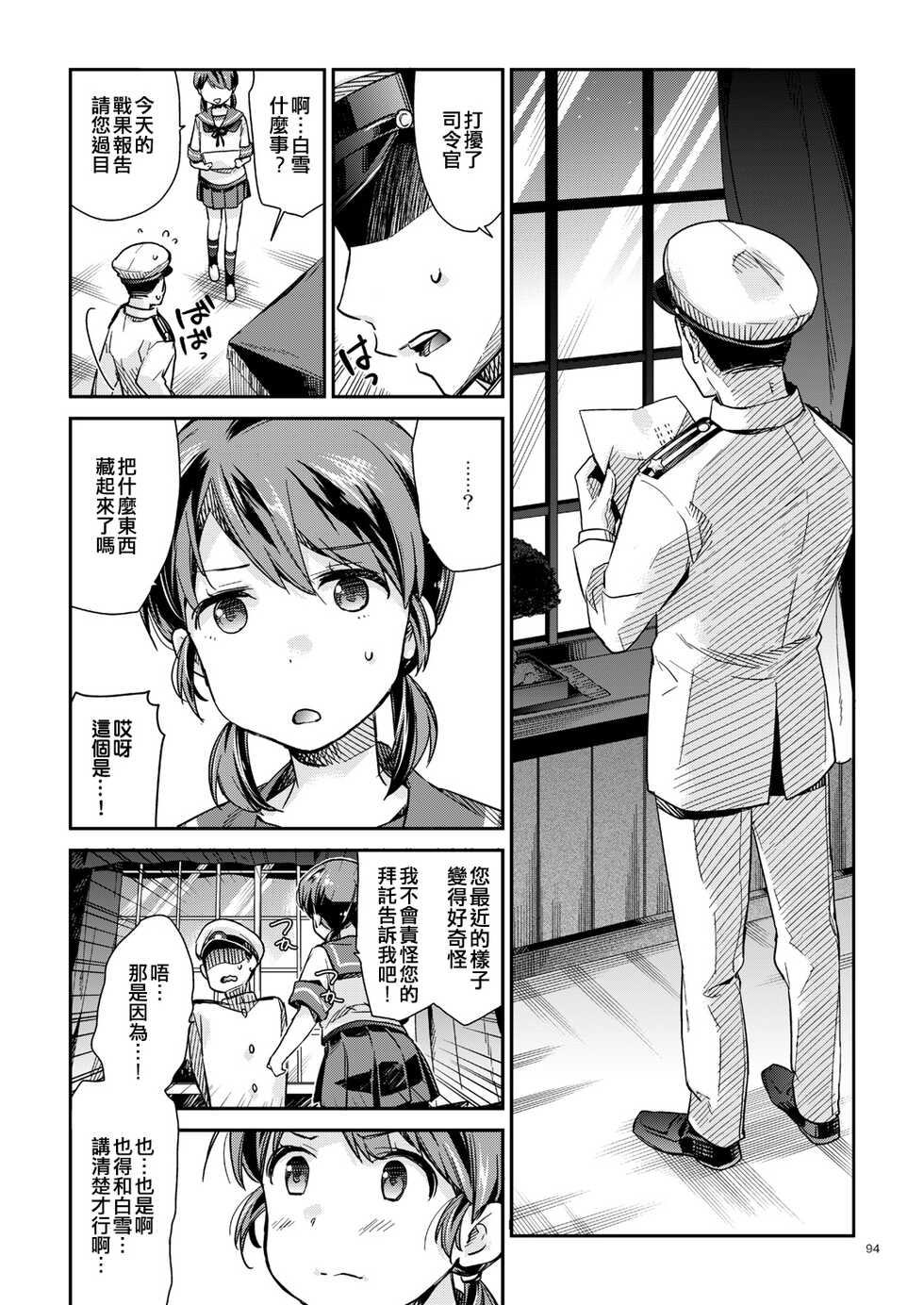 [Aihara Otome (Nyoriko)] Kakioroshi (Shirayuki to Koisuru Hibi Sairokushuu) (Kantai Collection -KanColle-) [Chinese] [吸住没碎个人汉化] [Digital] - Page 4