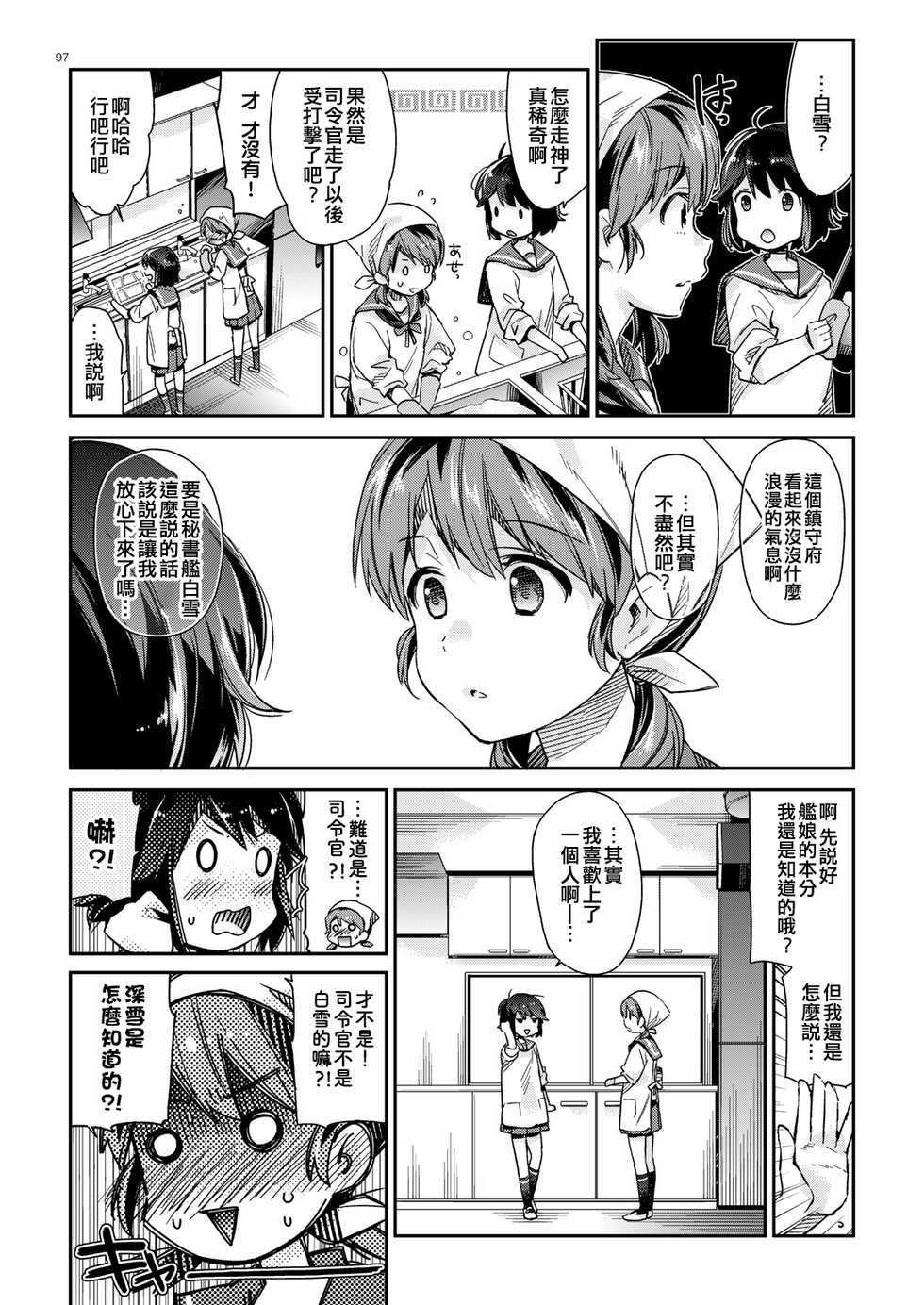 [Aihara Otome (Nyoriko)] Kakioroshi (Shirayuki to Koisuru Hibi Sairokushuu) (Kantai Collection -KanColle-) [Chinese] [吸住没碎个人汉化] [Digital] - Page 7