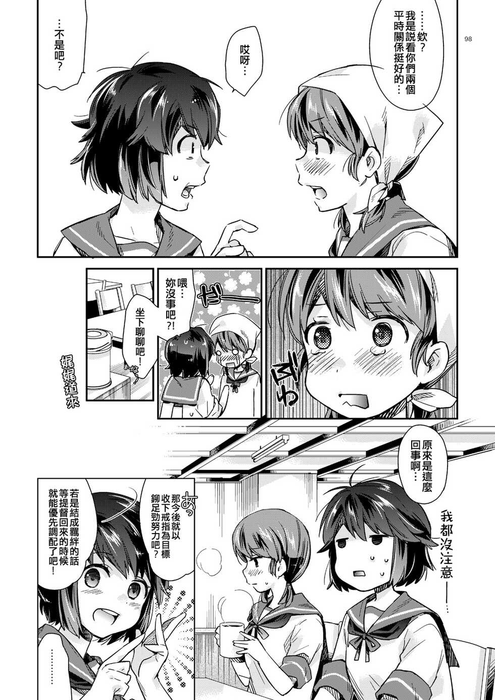 [Aihara Otome (Nyoriko)] Kakioroshi (Shirayuki to Koisuru Hibi Sairokushuu) (Kantai Collection -KanColle-) [Chinese] [吸住没碎个人汉化] [Digital] - Page 8