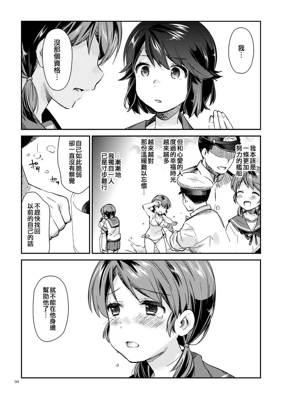 [Aihara Otome (Nyoriko)] Kakioroshi (Shirayuki to Koisuru Hibi Sairokushuu) (Kantai Collection -KanColle-) [Chinese] [吸住没碎个人汉化] [Digital] - Page 9