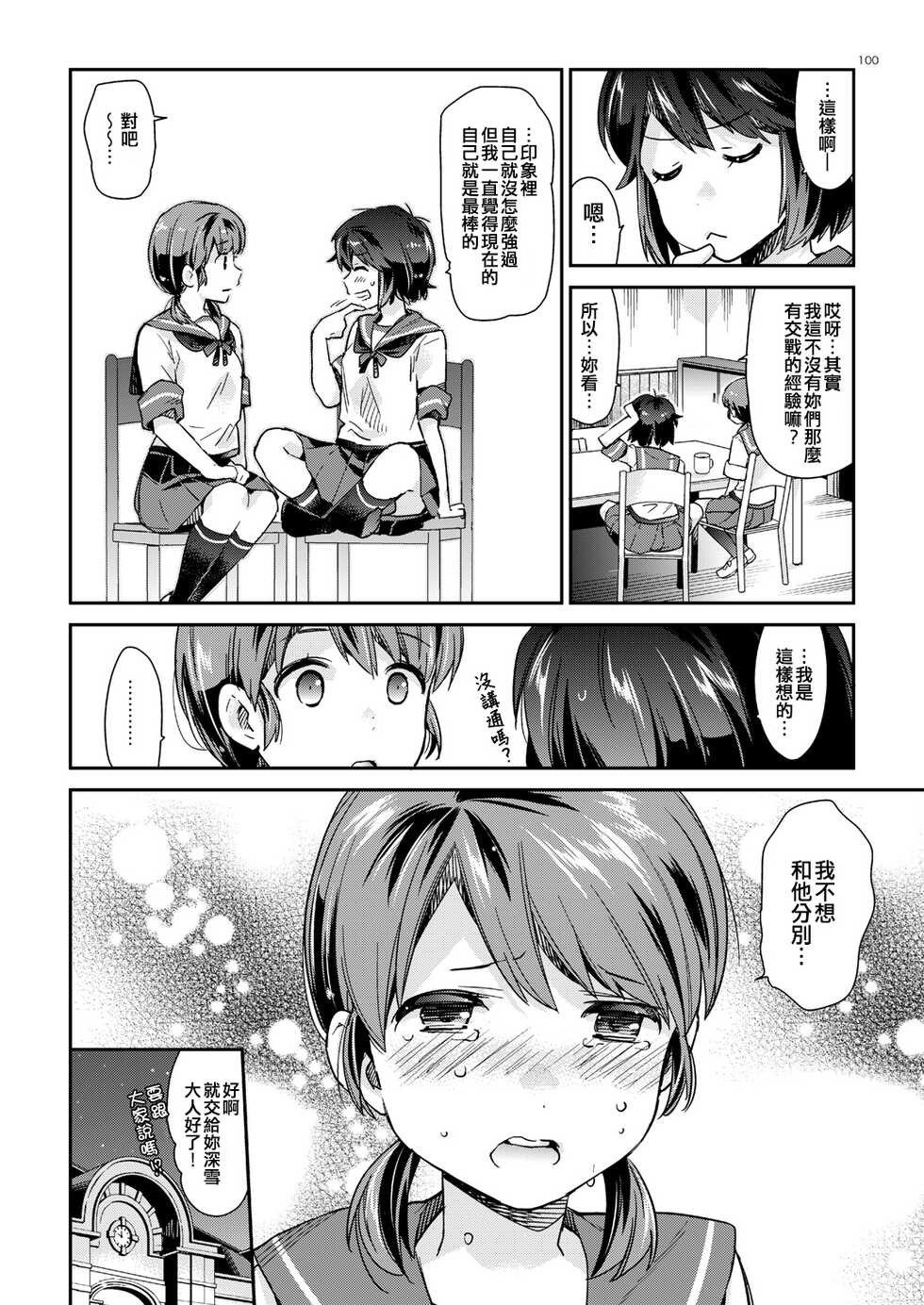 [Aihara Otome (Nyoriko)] Kakioroshi (Shirayuki to Koisuru Hibi Sairokushuu) (Kantai Collection -KanColle-) [Chinese] [吸住没碎个人汉化] [Digital] - Page 10