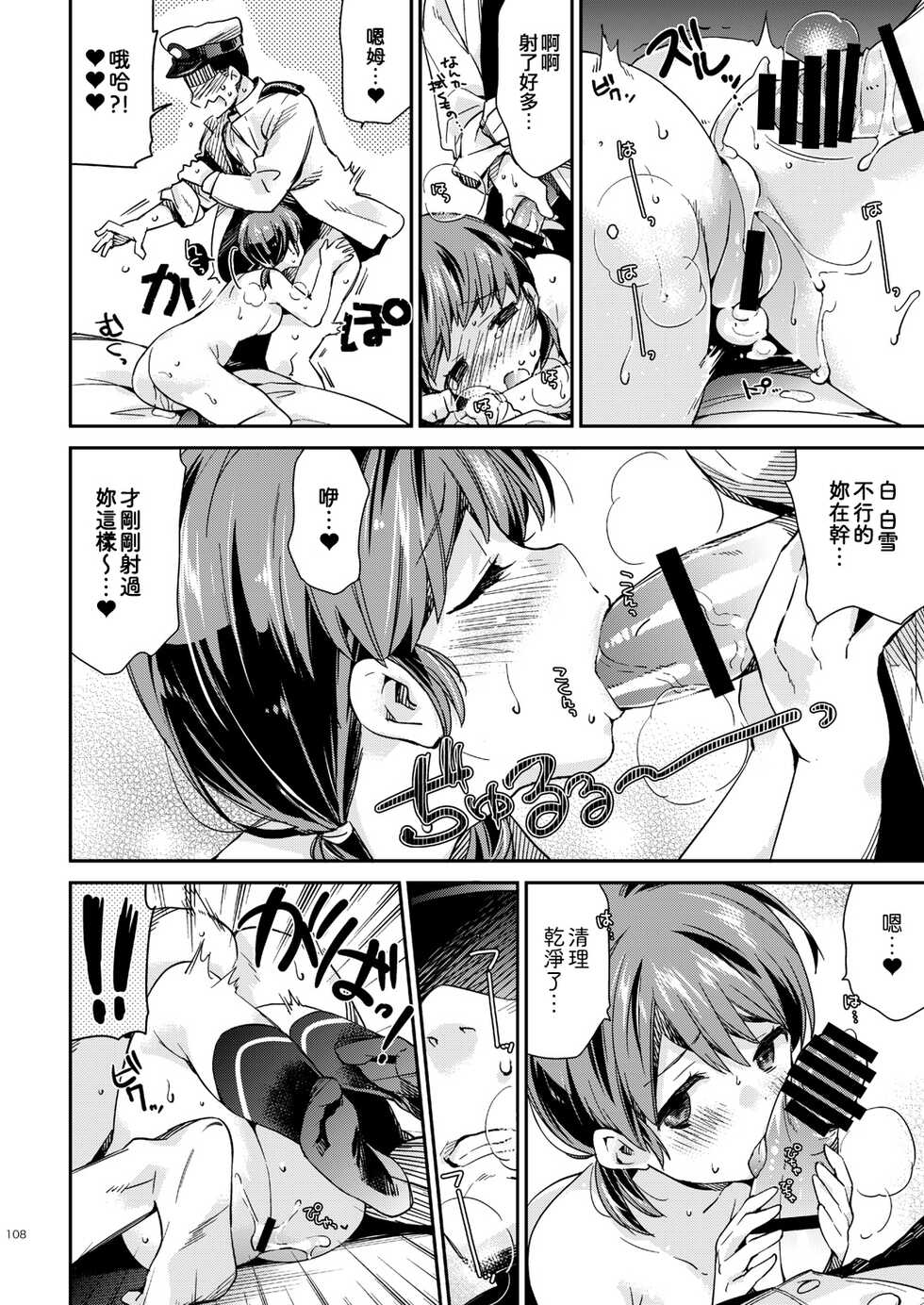 [Aihara Otome (Nyoriko)] Kakioroshi (Shirayuki to Koisuru Hibi Sairokushuu) (Kantai Collection -KanColle-) [Chinese] [吸住没碎个人汉化] [Digital] - Page 18