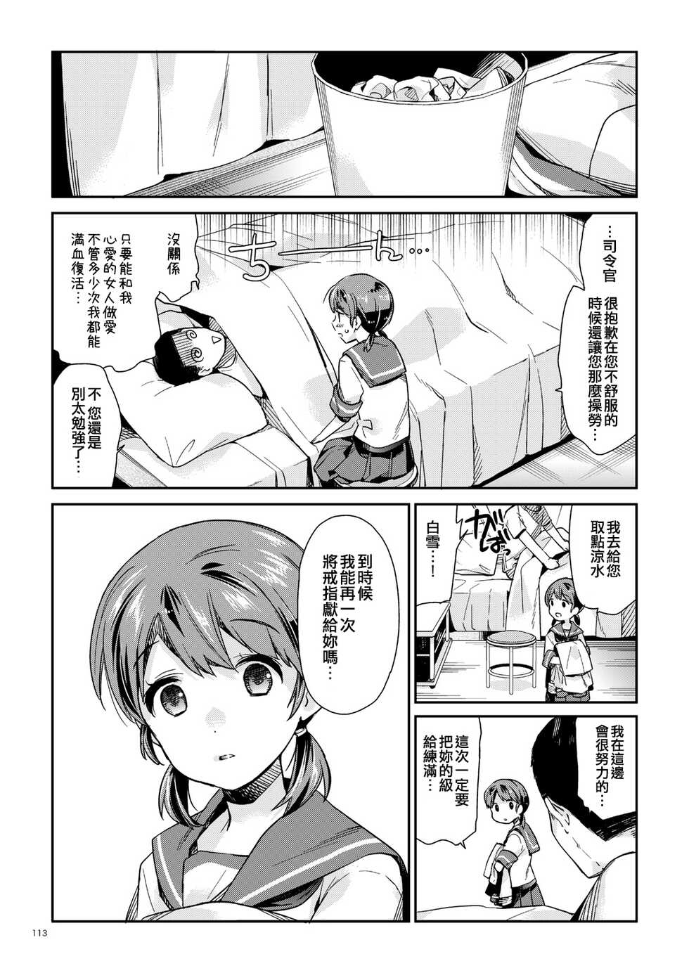 [Aihara Otome (Nyoriko)] Kakioroshi (Shirayuki to Koisuru Hibi Sairokushuu) (Kantai Collection -KanColle-) [Chinese] [吸住没碎个人汉化] [Digital] - Page 23