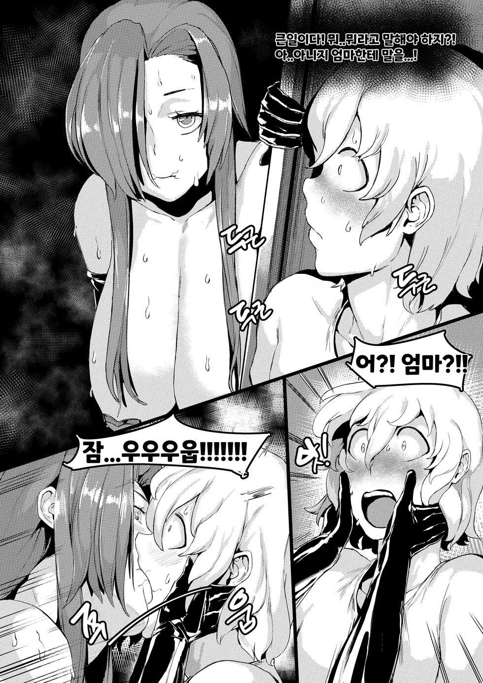 [cacao] mtr comission [Korean] - Page 17