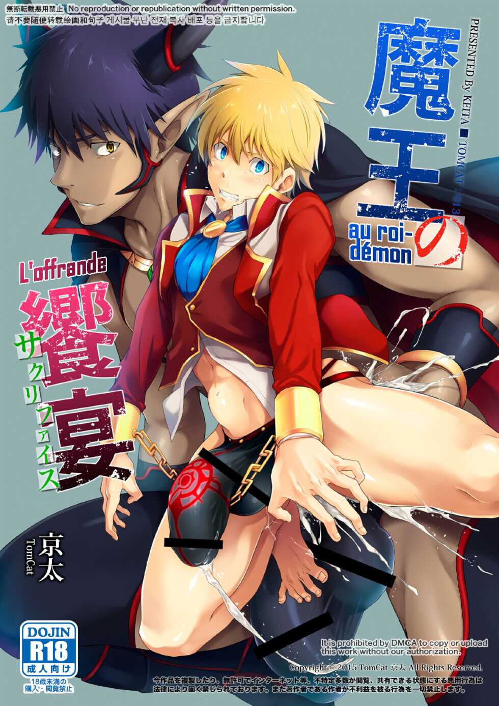 [TomCat (Keita)] Maou no Sacrifice [French] [Digital] - Page 1