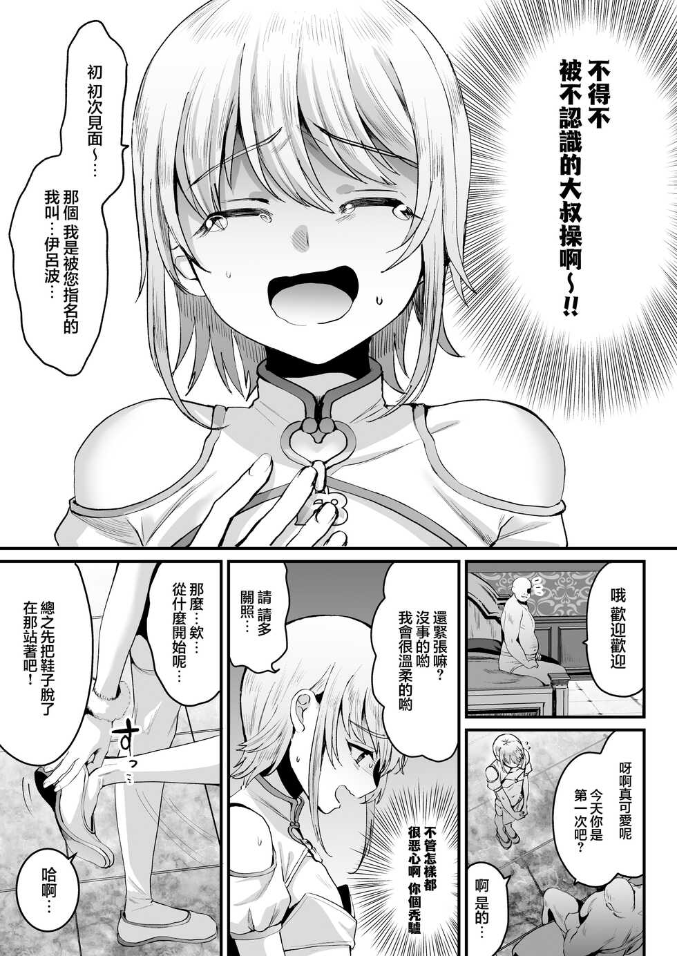 [Kome Nouka (Komezawa)] Iroha-kun wa Jinken ga Nai! [Chinese] [瑞树汉化组] - Page 7