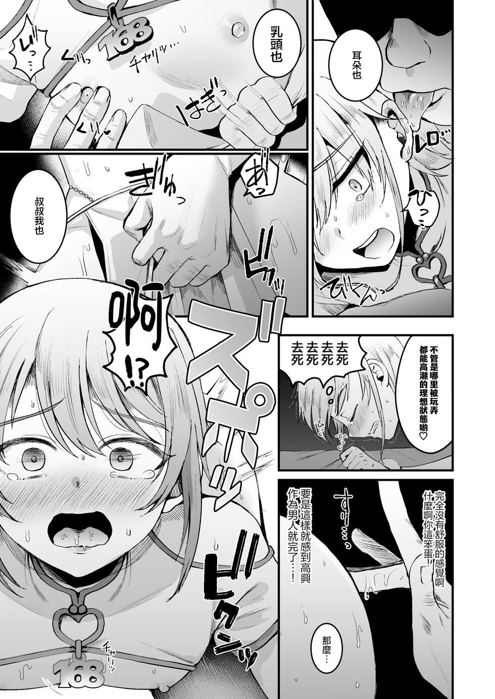 [Kome Nouka (Komezawa)] Iroha-kun wa Jinken ga Nai! [Chinese] [瑞树汉化组] - Page 11