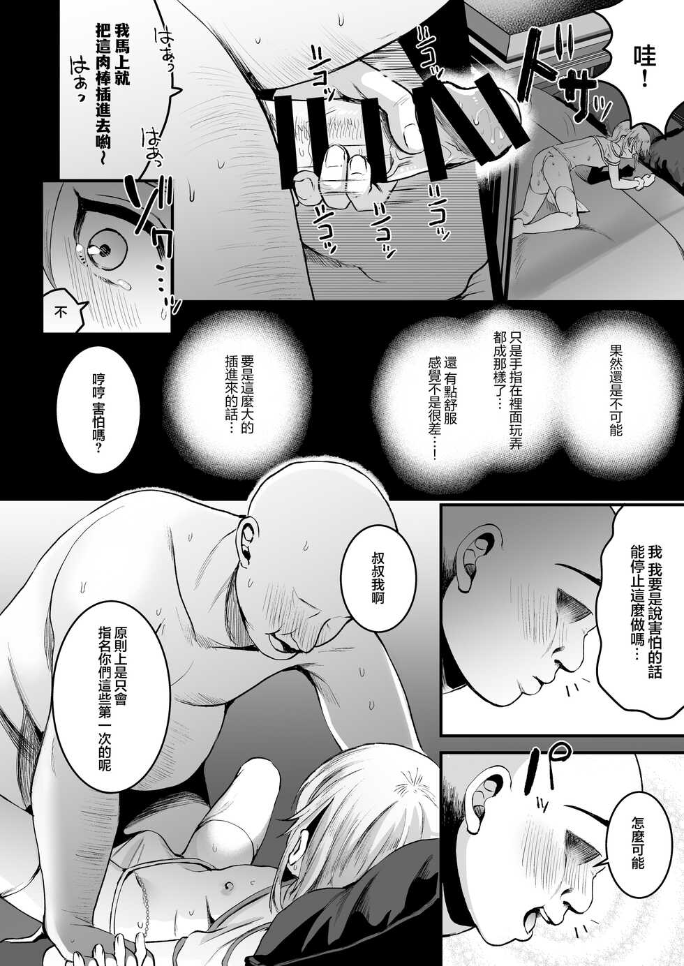 [Kome Nouka (Komezawa)] Iroha-kun wa Jinken ga Nai! [Chinese] [瑞树汉化组] - Page 16