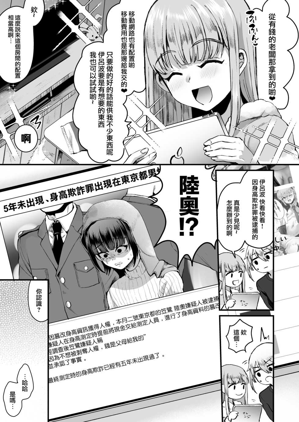 [Kome Nouka (Komezawa)] Iroha-kun wa Jinken ga Nai! [Chinese] [瑞树汉化组] - Page 25