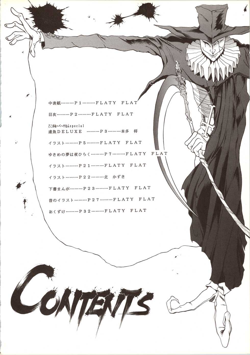 (C51) [Ryuukisha (Flaty Flat)] Kyoushi-N no Koibito (Hell Teacher Nube) - Page 4