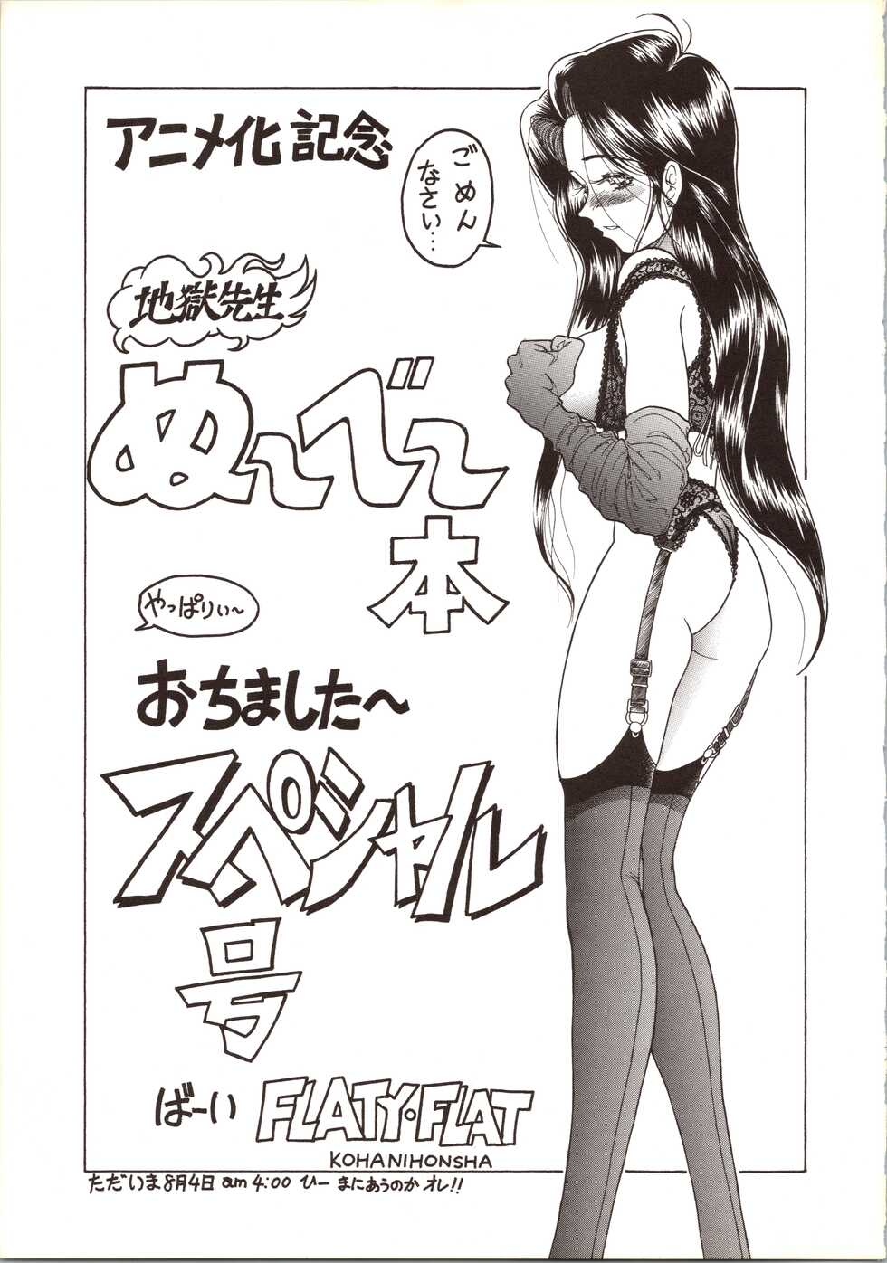 (C51) [Ryuukisha (Flaty Flat)] Kyoushi-N no Koibito (Hell Teacher Nube) - Page 23