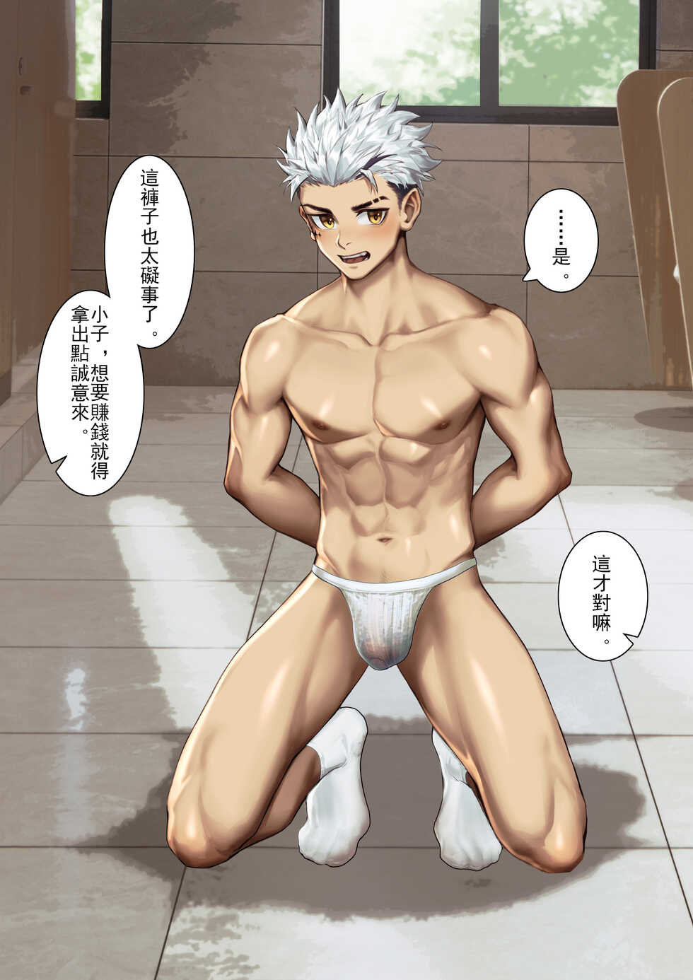 [mose] 莫羽公厕上 [Chinese] - Page 4