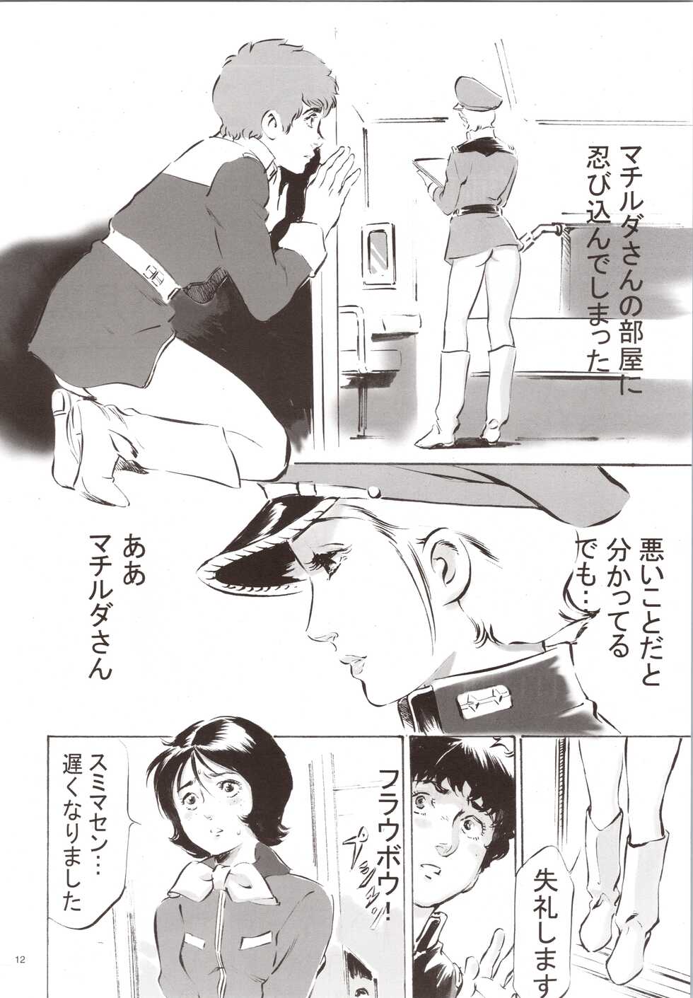 (C65) [STUDIO PAL (Nanno Koto, Hazuki Kaoru)] SOS II (Gundam SEED, Mobile Suit Gundam) - Page 12