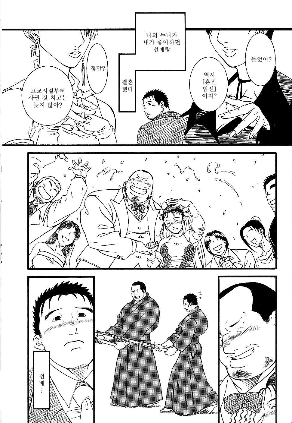 [Daimon Masamasa] Yasashii Akuma | 상냥한 악마 (BAKUDAN Vol.5) [Korean] - Page 1