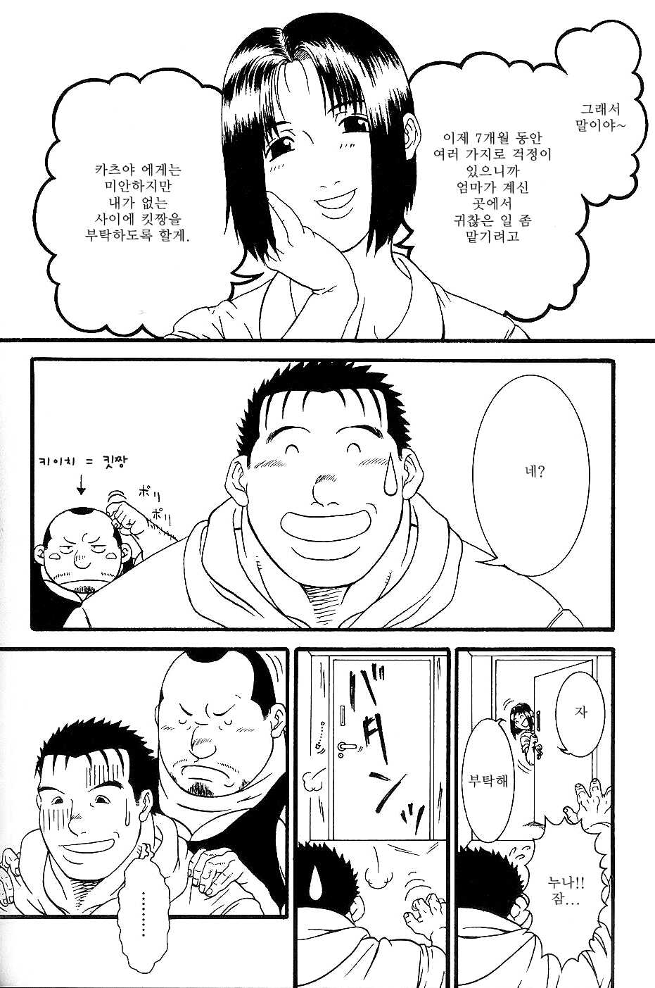 [Daimon Masamasa] Yasashii Akuma | 상냥한 악마 (BAKUDAN Vol.5) [Korean] - Page 2