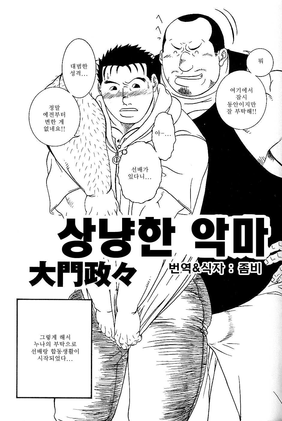 [Daimon Masamasa] Yasashii Akuma | 상냥한 악마 (BAKUDAN Vol.5) [Korean] - Page 3